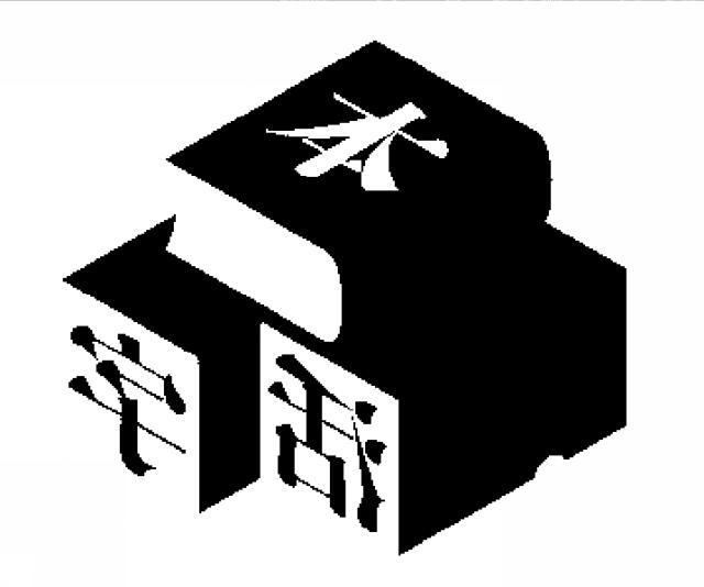 商標登録6468928