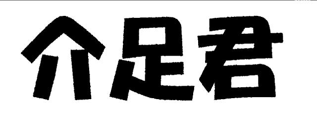 商標登録5748235