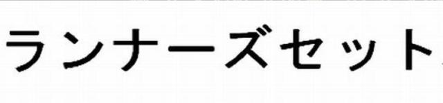 商標登録5835248