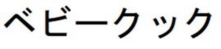 商標登録5811099