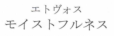 商標登録6469244