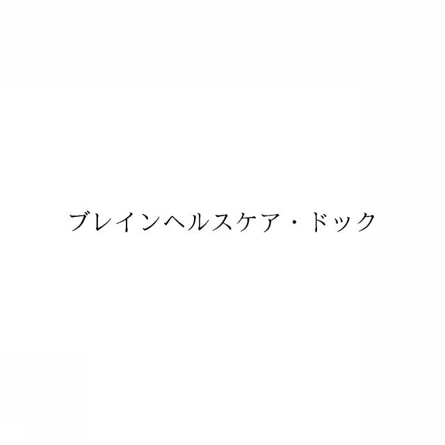 商標登録6628583