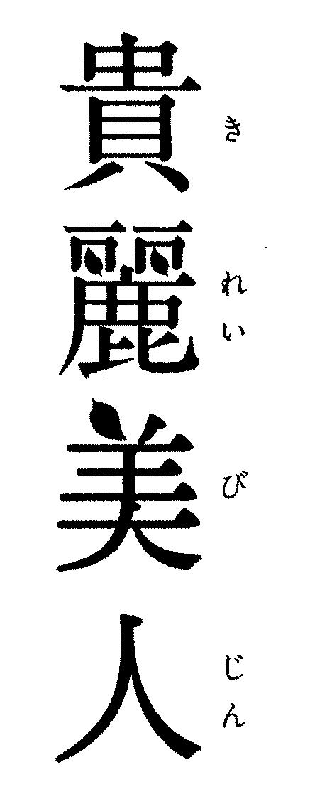 商標登録6628682