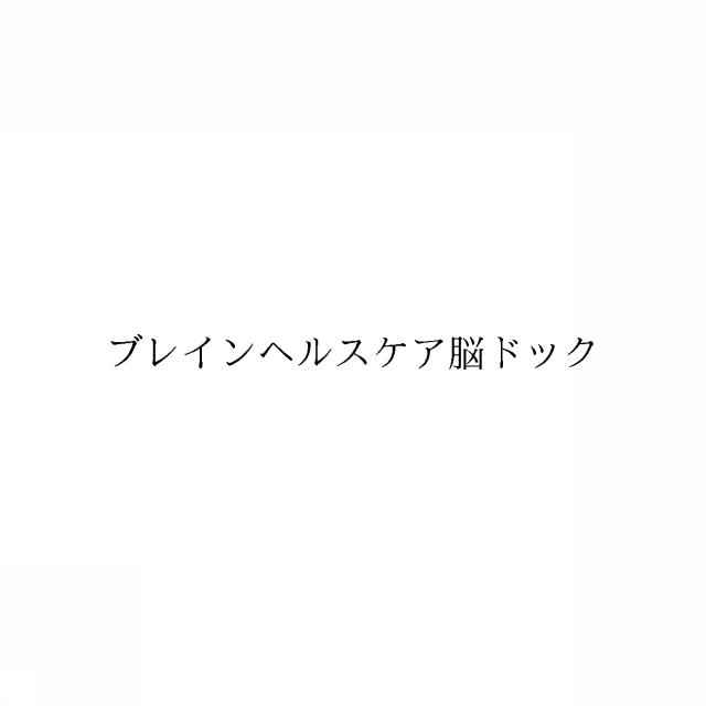 商標登録6628683