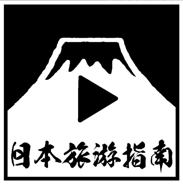 商標登録6628711