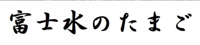 商標登録6469676