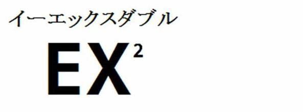 商標登録5565726