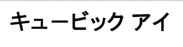 商標登録5479540