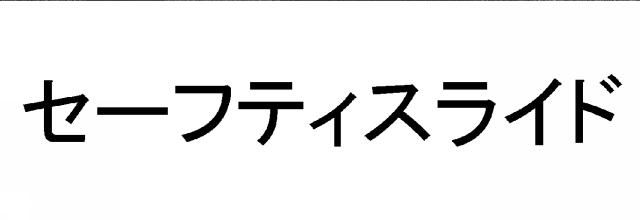 商標登録5565772