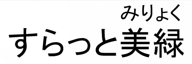 商標登録6469932