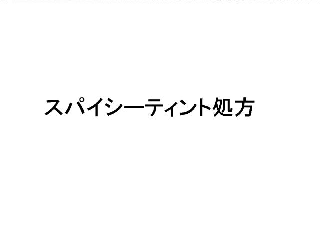 商標登録6469975