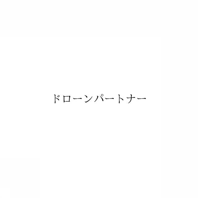 商標登録6015758