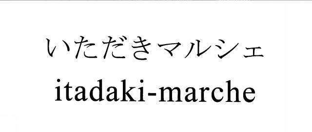 商標登録5723674