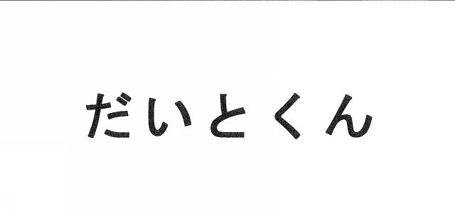 商標登録5748544