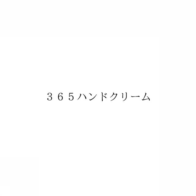 商標登録6471051