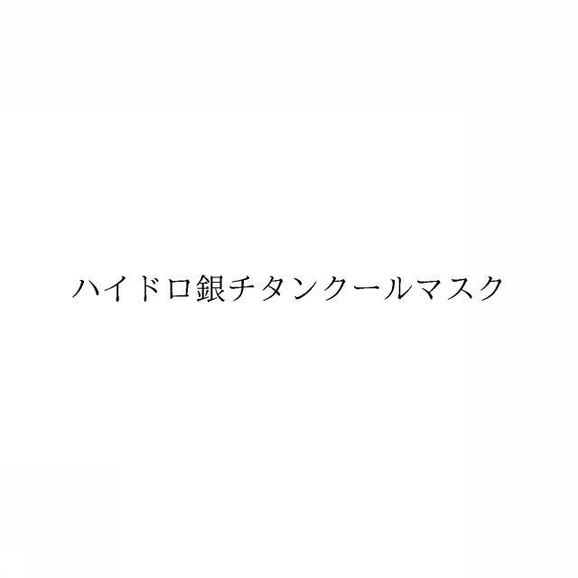 商標登録6339991
