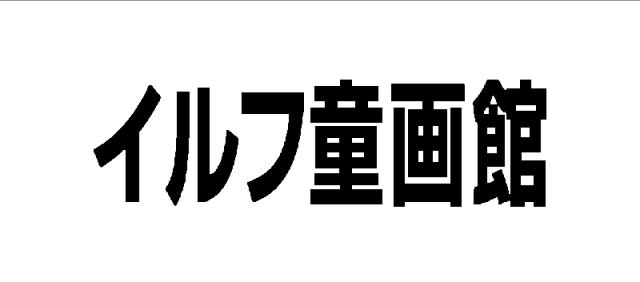 商標登録6471497