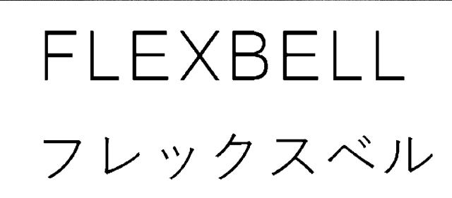 商標登録6471515