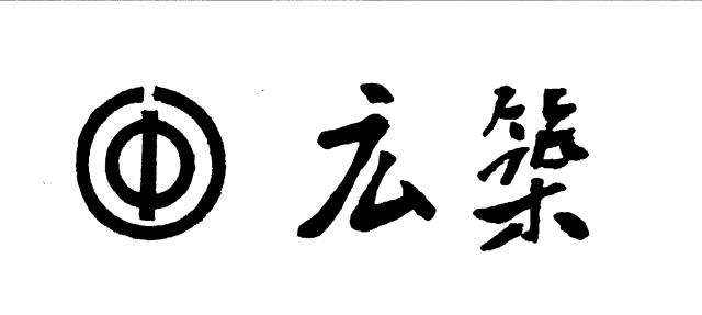 商標登録5479876