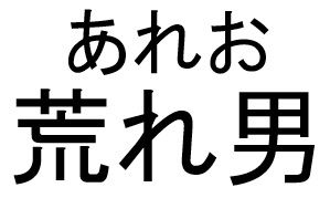 商標登録6893174