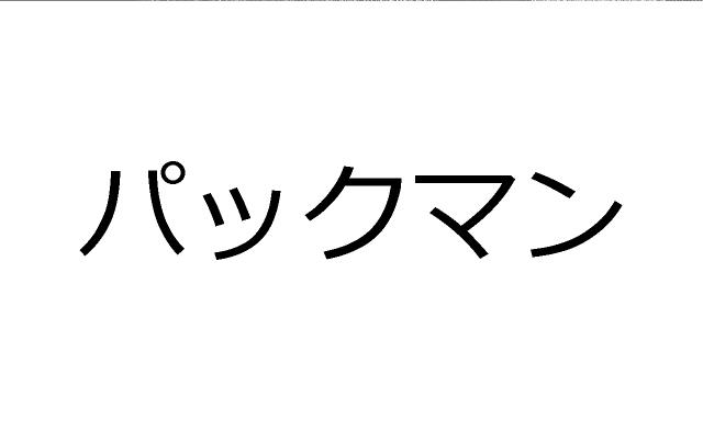 商標登録6499390