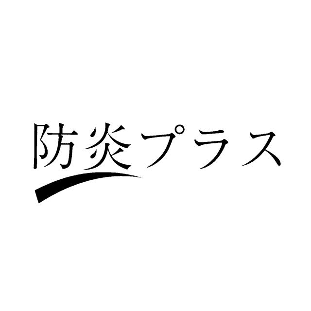 商標登録5927671