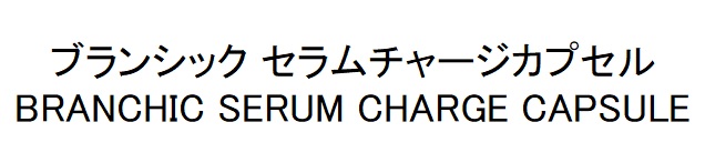 商標登録6631138