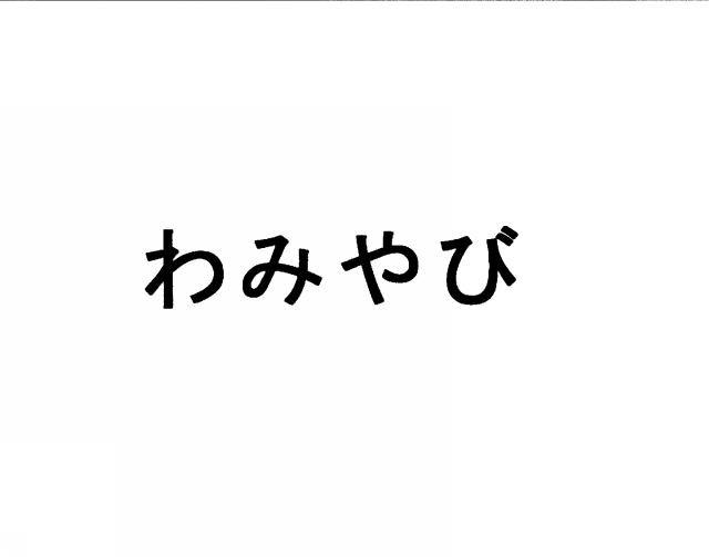 商標登録5307267