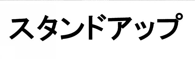 商標登録5748792