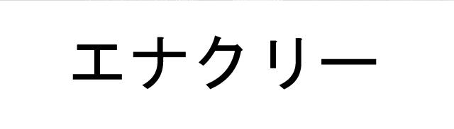 商標登録5479970