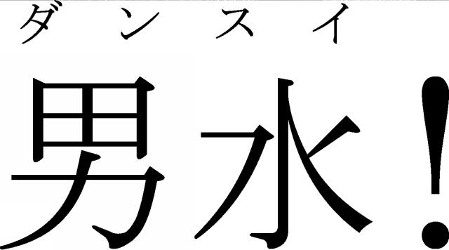 商標登録6015936