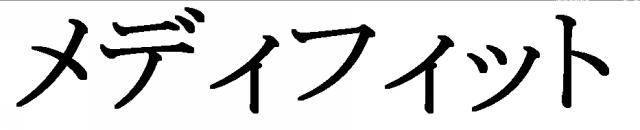 商標登録5566300