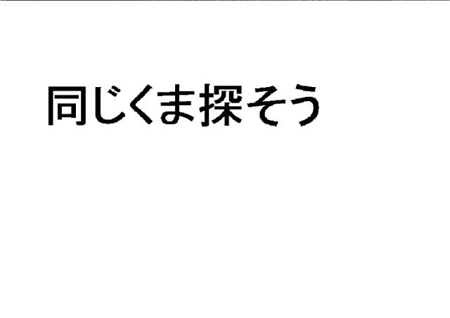 商標登録6118537