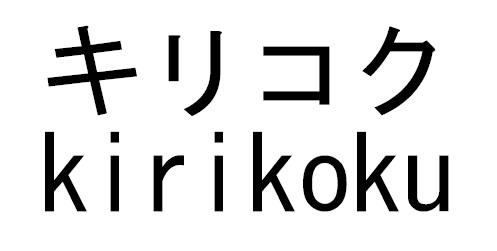 商標登録6472760