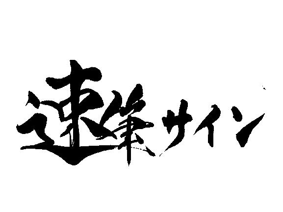 商標登録6670446