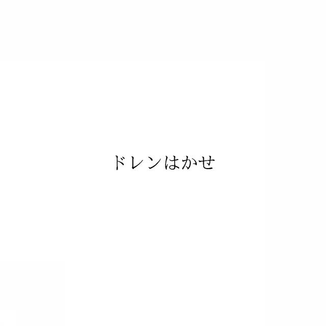 商標登録6632089