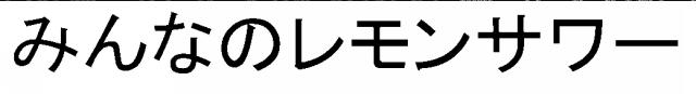 商標登録6016000