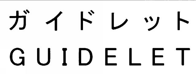 商標登録6632114