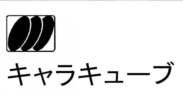 商標登録5811180