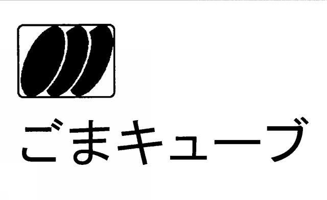 商標登録5811181