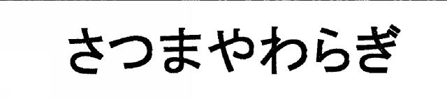 商標登録5566429