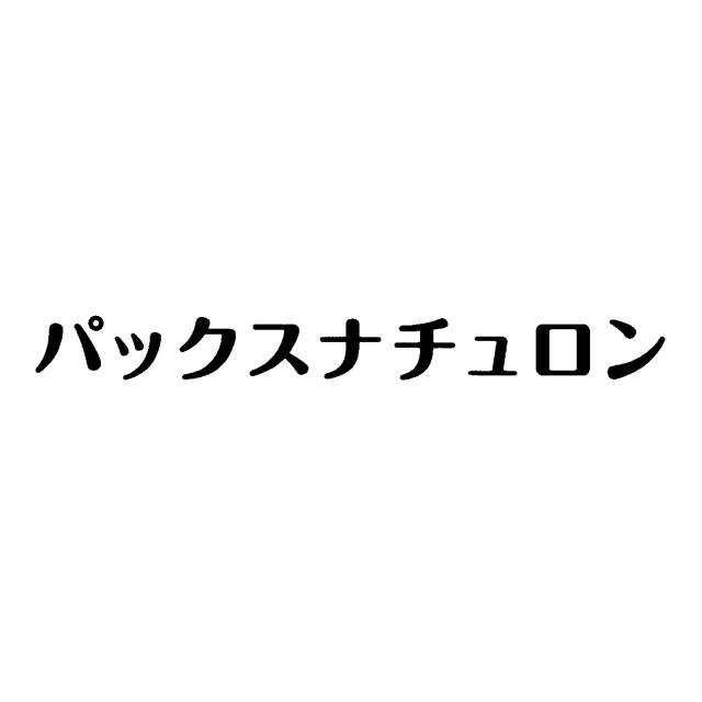 商標登録6340185