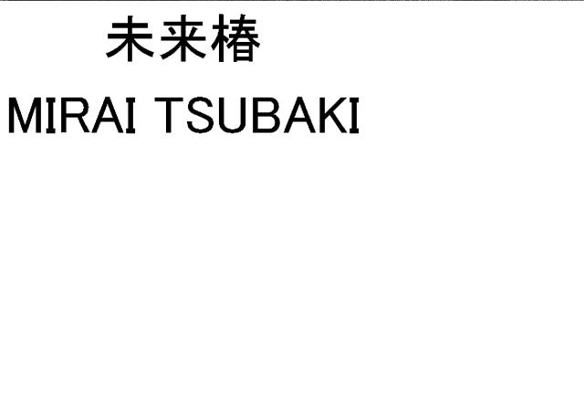 商標登録5566459