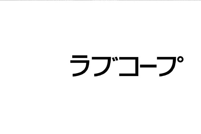 商標登録5660387