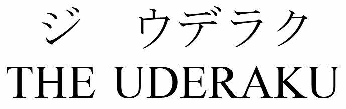 商標登録6656205