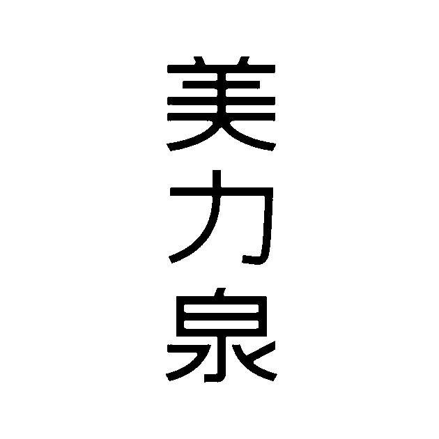 商標登録6632871