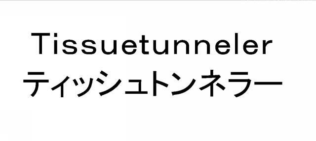 商標登録5836176