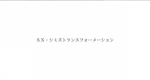 商標登録6474273