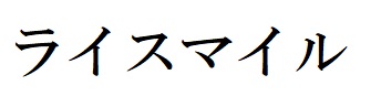 商標登録6633599
