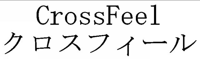 商標登録5566611